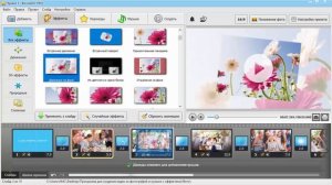 Программа для создания видео из фотографий и музыки с эффектами