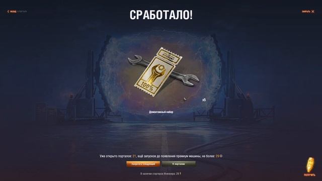 50 порталов инженера / Возвращение Ваффентрагера 2021 смотреть онлайн