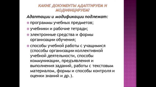 Лекция 4. Обеспечение условий для инклюзивного образования. Документы и нормативные акты смотреть онлайн