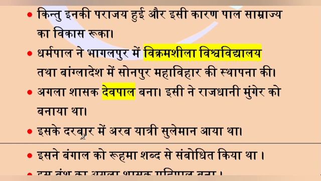 Pal Vansh by khan sir (पाल वंश) |history notes in hindi#upsc #vdo #bpsc #ssc#upsssc #viral khan sir смотреть онлайн