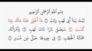 Аль-Масад - 111 сура. Учебное чтение Корана.