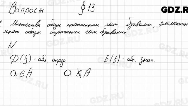 Вопросы к § 13 - Алгебра 8 класс Мерзляк