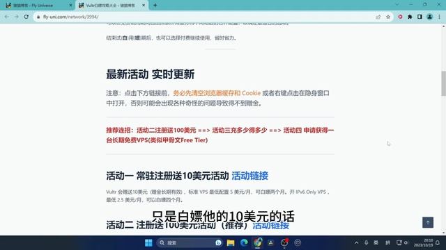 2023年10月Vultr最新白嫖攻略大全，以及VPS服务器新手入门教学，实机演示，简单清晰 смотреть онлайн