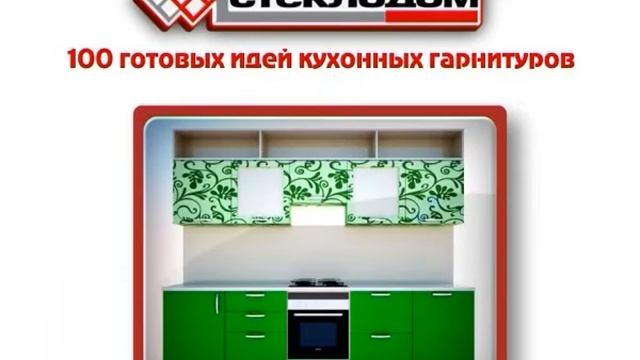 СтеклоДом - второй ролик для мебели смотреть онлайн