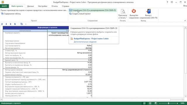 #2.2 Budget-Plan Express – программа для подготовки бизнес-планов. Урок 2 [Часть 2]. смотреть онлайн