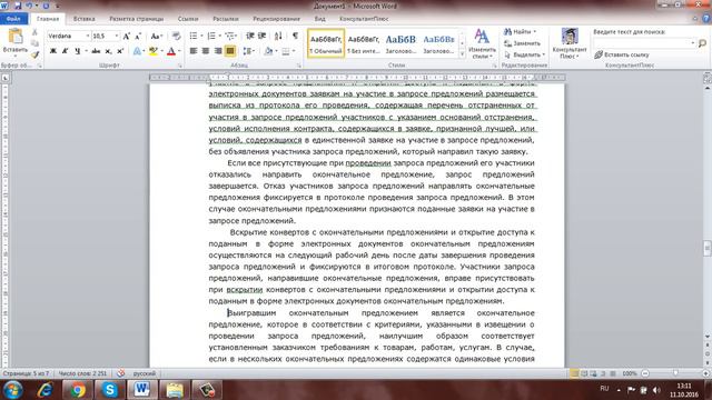 Запрос предложений 3