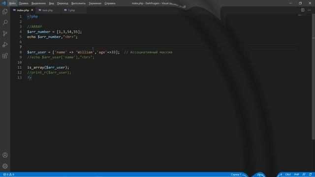 Уроки PHP #2 Типы данных смотреть онлайн