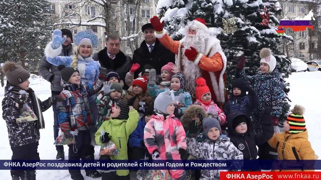 ФНКА АзерРос поздравила детей и родителей с Новым Годом и Рождеством смотреть онлайн