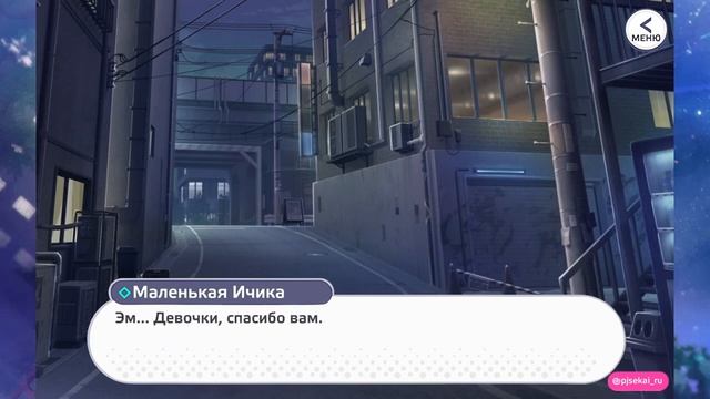 Прошлое Саки | Project sekai (rus sub) смотреть онлайн