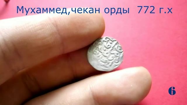 ОБЗОР. Монеты серебро. Золотая Орда, денарий, полугрош. смотреть онлайн