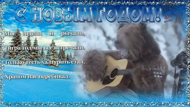 Тигра год мы все встречаем, веселимся от души смотреть онлайн