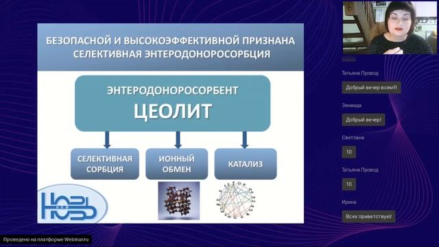 ОСНОВНЫЕ СВОЙСТВА ЦЕОЛИТА ХОЛИНСКОГО МЕСТОРОЖДЕНИЯ СИБИРИ НПФ "НОВЬ" смотреть онлайн