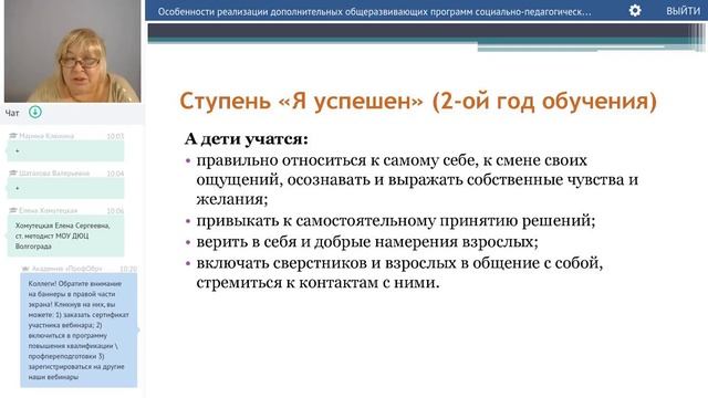 Трусова В.Б. Особенности реализации дополнительных программ социально-педагогической направленности смотреть онлайн