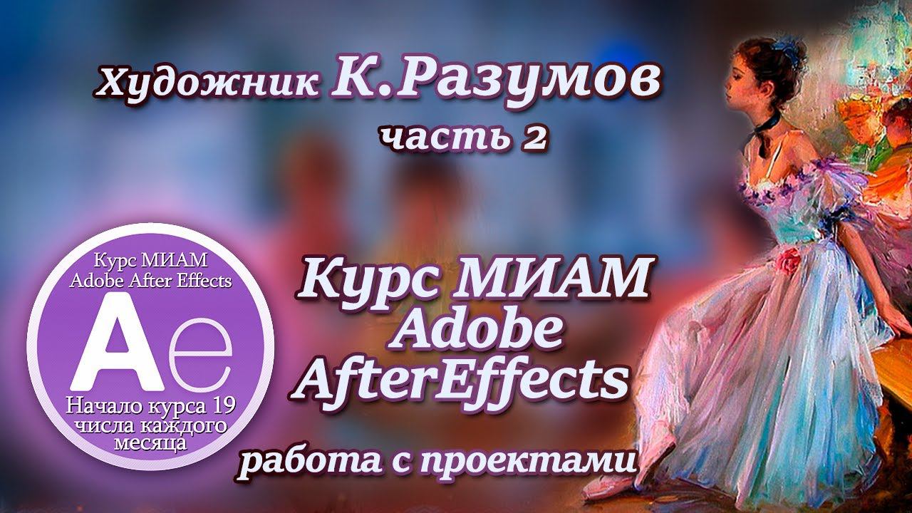 Художник К.Разумов часть 2 смотреть онлайн