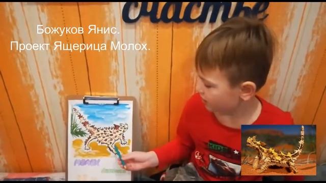 Божуков Яниc. Заочный Конкурс Проектов. Ящерица Молох. Категория 5-6 лет. #ЗаочныйКонкурсHiRobots смотреть онлайн