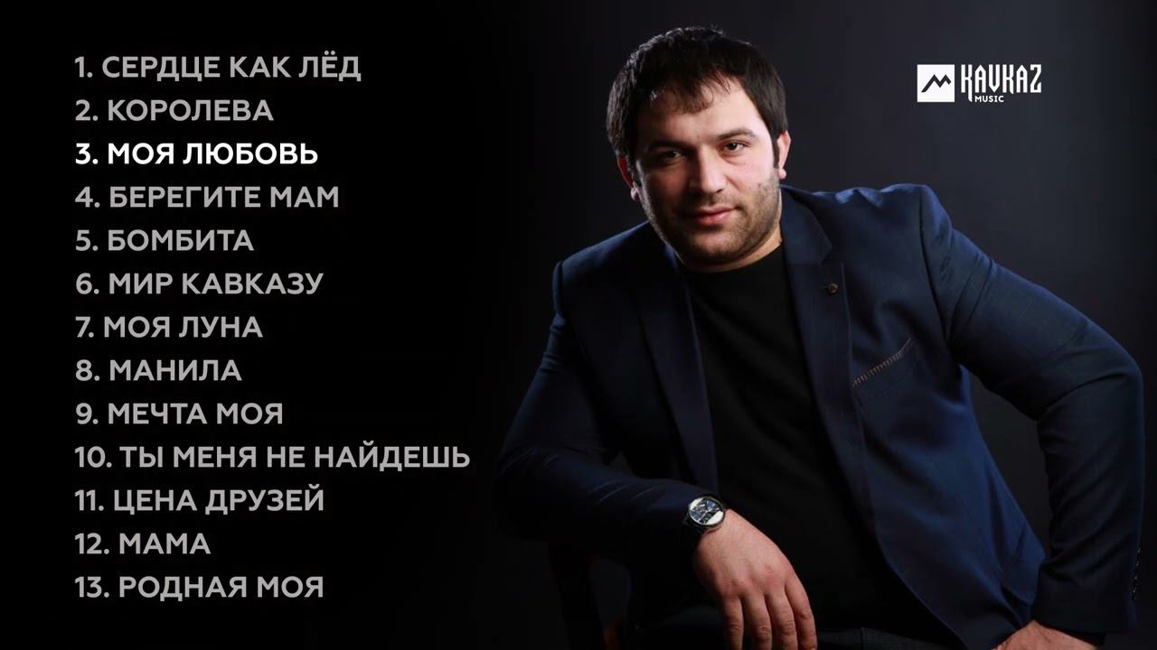 Рейсан Магомедкеримов - Сборник лучших песен | DAGESTAN MUSIC смотреть онлайн