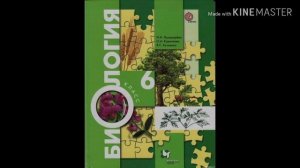 18 параграф "Рост и развитие растений" БИОЛОГИЯ 6 КЛАСС ПОНОМАРЁВА //учиться на 5// §18 биология