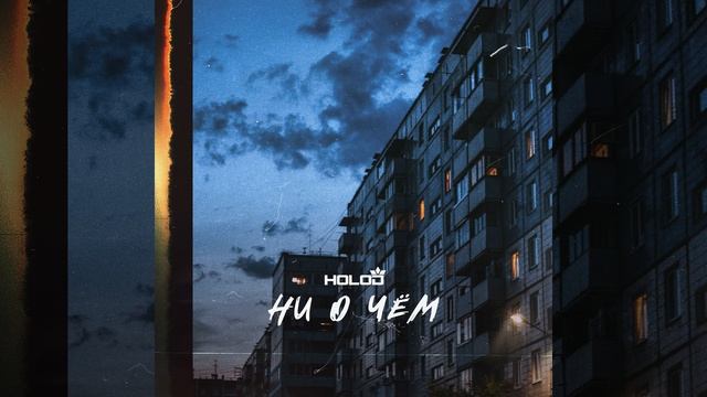 Ни о чём смотреть онлайн