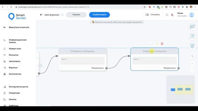 Работа на платформе Смарт Сендер. Обзор обновлений интерфейса в сервисе Smart Sender. смотреть онлайн