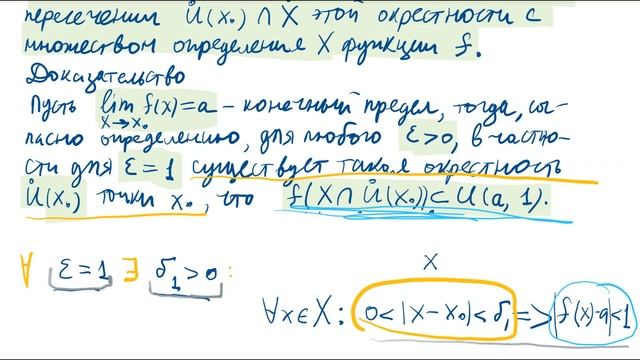 Общие свойства предела функции. Единственность. Локальная ограниченность. смотреть онлайн