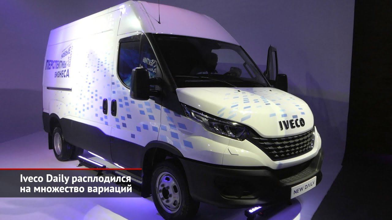 Iveco Daily расплодился на множество вариаций | Новости с колёс №1562
