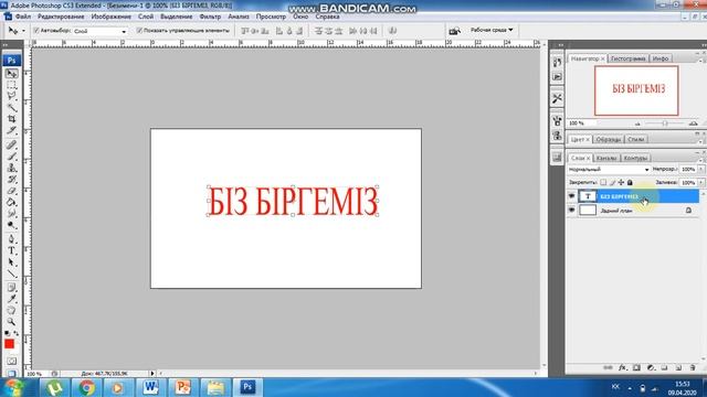 Арқабаев Н. КОМПЬЮТЕРЛІК ГРАФИКА : Adobe Photoshop бағдарламасында мәтінмен жұмыс смотреть онлайн