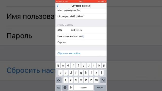 Как настроить мотив интернет на айфоне спасибо за просмотр❤️ смотреть онлайн