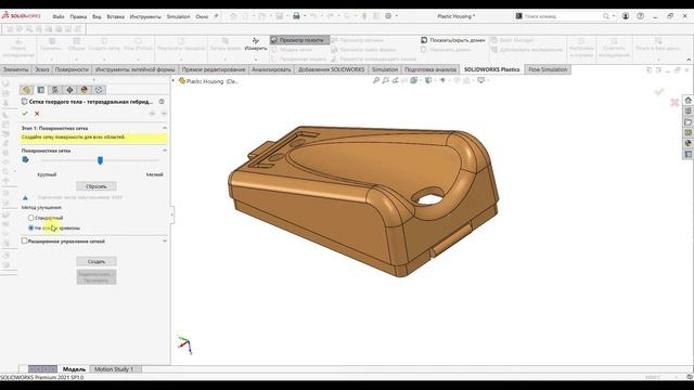 Общий анализ в SOLIDWORKS Plastics смотреть онлайн