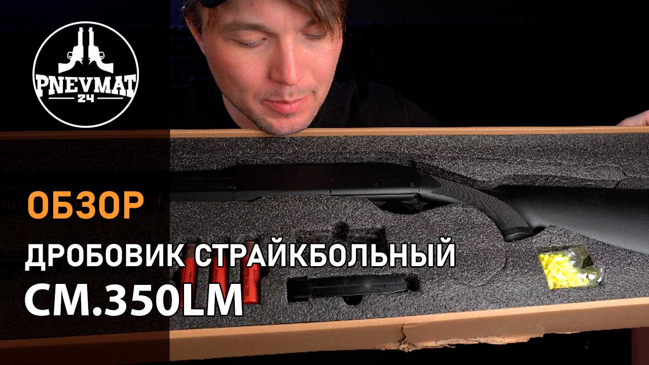 Страйкбольный дробовик Cyma Remington M870 Long, металл (CM.350LM)