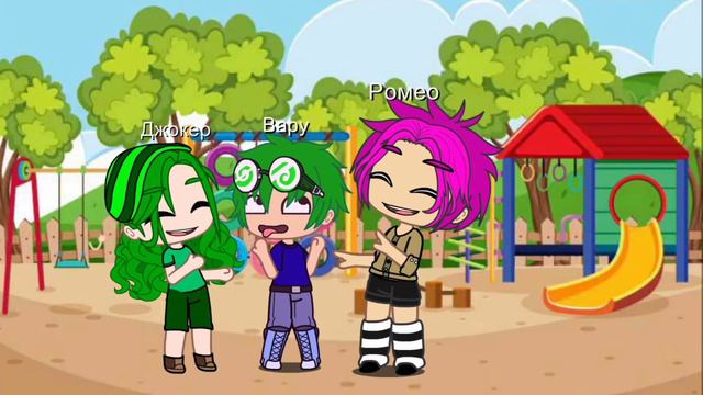 Что бы он не натворил он твой брат😔✊ меме (братья вару, ромео и джокер) смотреть онлайн