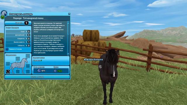 Star Stable | Покупка готландского пони смотреть онлайн