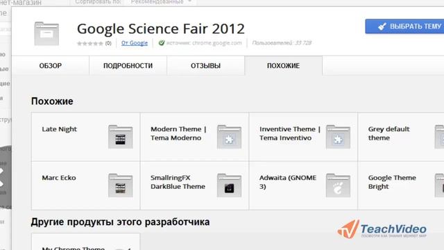 Темы в Google Chrome смотреть онлайн
