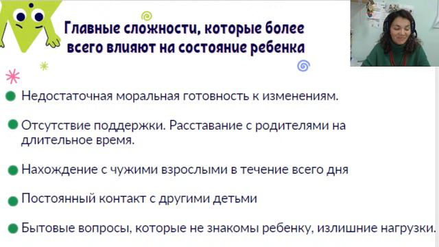 Адаптация первоклассников (начало вебинара на 8ой минуте) смотреть онлайн