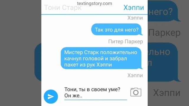 переписка Тони и Питера 6 часть смотреть онлайн