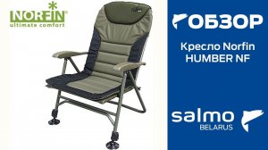 Обзор кресла Norfin HUMBER NF