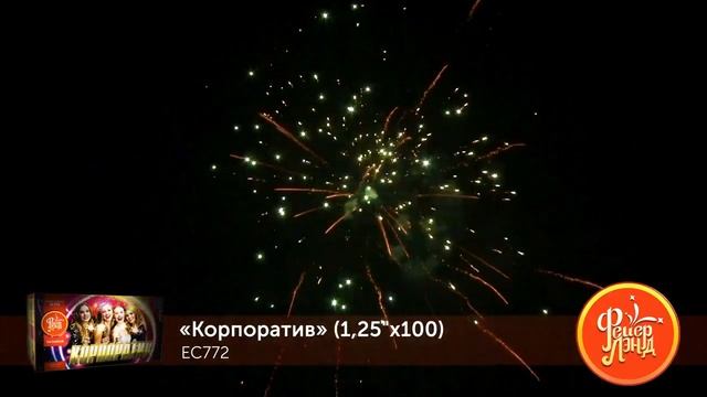 EC772 Корпоратив 1,25х 100 смотреть онлайн
