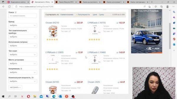 Как подобрать лампы для автомобиля на сайте Exist.ru