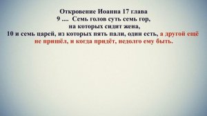 Восьмой из числа семи или чему удивятся те из живущих на земле имена которых не вписаны в книгу ...