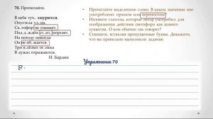 Упражнение 70 на странице 43. Русский язык 3 класс.