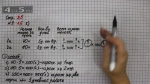 Страница 35 Задание 15 (Вариант 2) – Математика 4 класс Моро – Учебник Часть 1
