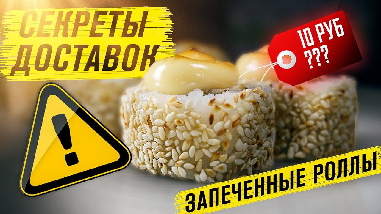 СЕКРЕТ САМЫХ ПРОСТЫХ И ДЕШЕВЫХ ЗАПЕЧЕННЫХ РОЛЛОВ смотреть онлайн