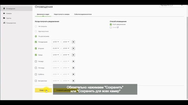 Как настроить и включить уведомления? смотреть онлайн
