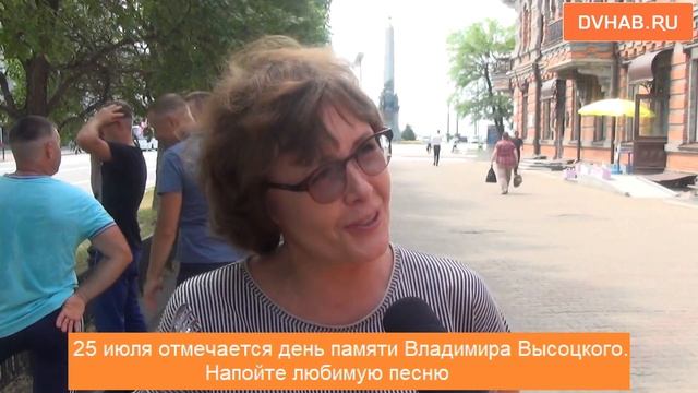Про друга, козла и волков: любимые стихи Высоцкого назвали хабаровчане смотреть онлайн