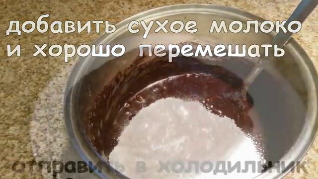 Домашние конфеты “трюфели” смотреть онлайн