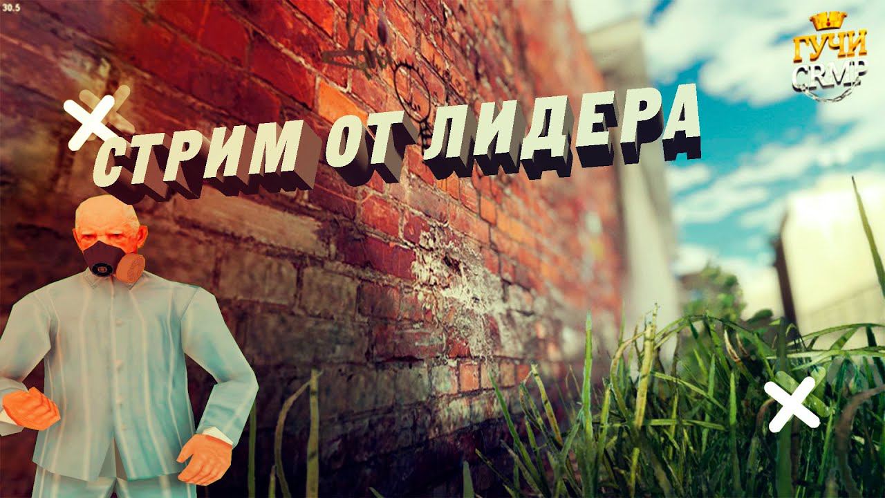 СТРИМ ПО GCRMP, ПОСЛЕДНИЙ СТРИМ НА ПРОЕКТЕ смотреть онлайн