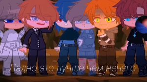 2 часть озвучка «мой монстр под краватью»