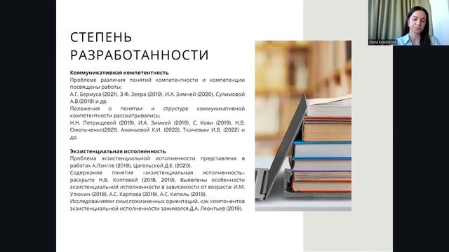 Экзистенциальная исполненность в связи с коммуникативной компетентностью личности смотреть онлайн