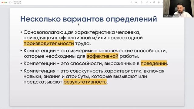 Как построить модель компетенций в компании? Как описать компетенции, библиотеки компетенций смотреть онлайн