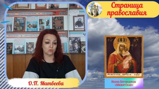 Икона Богородицы Межетская смотреть онлайн