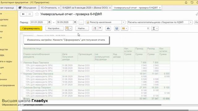 Инструменты 1С для отчета 6-НДФЛ смотреть онлайн